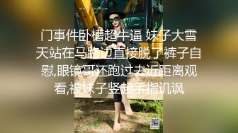 -天美传媒 TMW-051醉后淫女上错床早上醒来再来一发-娃娃