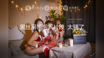 [MP4]星空传媒-经典情色文学《少妇白洁》2贞洁人妻到荡妇需要经历什么-童汐