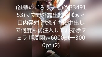 (進撃のごろうまる)(fc3349153)りで野外露出超くぱぁと口内発射 連続イキ後中出しで何度も再注入してお掃除フェラ 期間限定6000pt→3000pt (2)