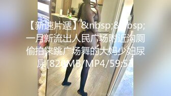 产TS系列超美的妖妖时诗君各种姿势反操男奴 干完主动舔干净[MP4/42MB]