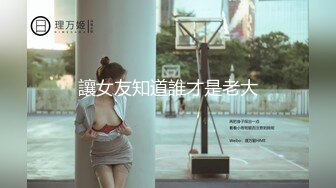 讓女友知道誰才是老大