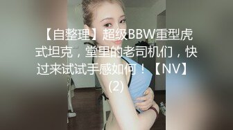 ⭐尤物性感车模⭐不止长得骚，床上更骚，淫叫声一直都没停过，小穴超紧，越用力操她她越兴奋