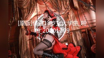 [原版]偶遇18岁女大学生_啪啪_20201209