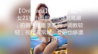 【OnlyFans】【逃亡】国产女21岁小母狗优咪强制高潮，拍摄手法唯美系列，调教较轻，视频非常好，女的也够漂亮 130